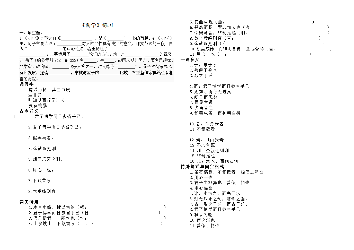 《劝学》练习题第1页