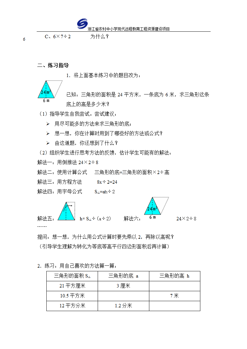 三角形的面积(练习)第3页