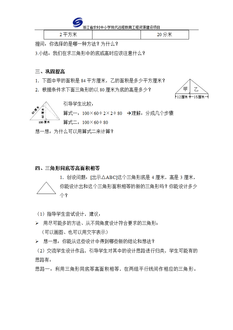 三角形的面积(练习)第4页