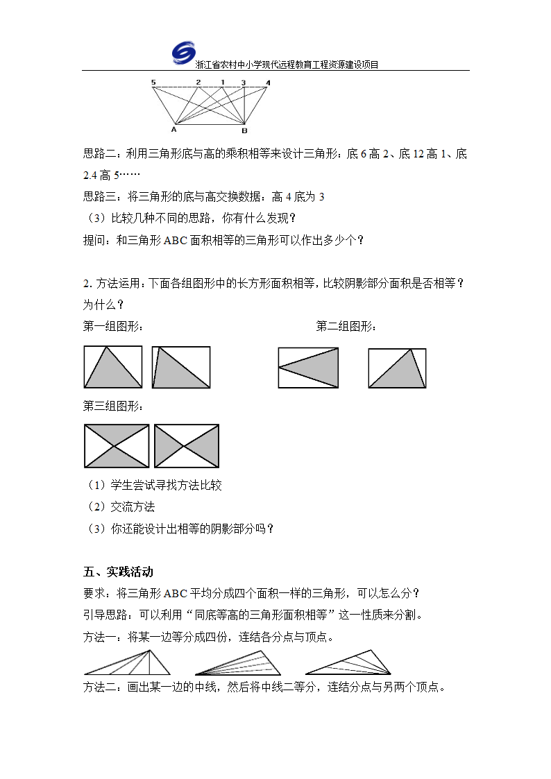 三角形的面积(练习)第5页