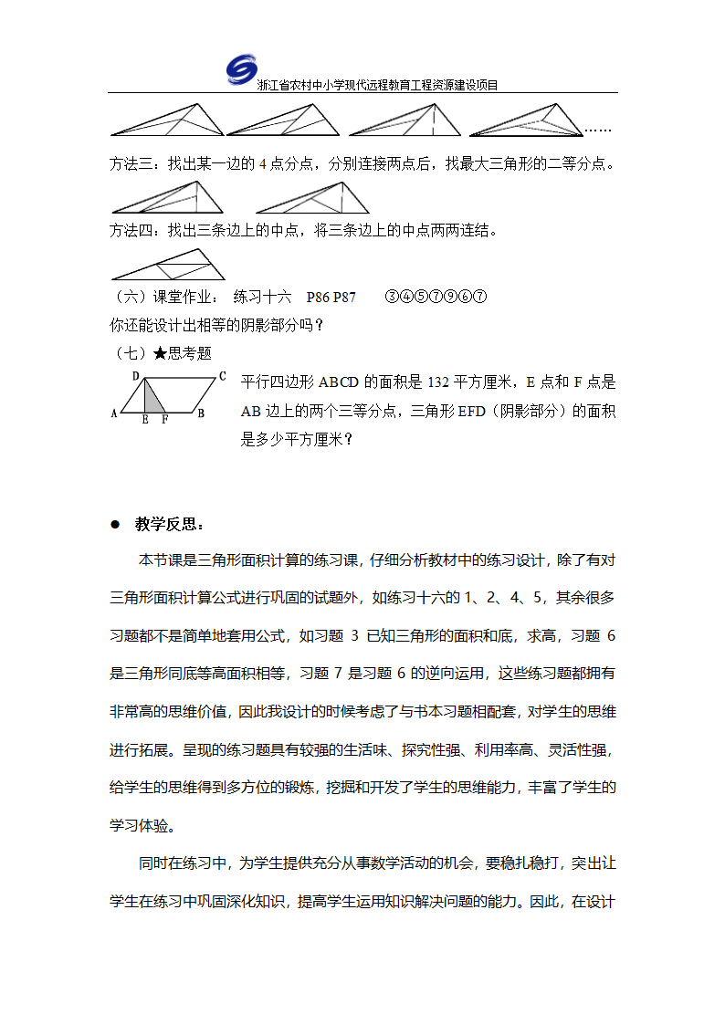 三角形的面积(练习)第6页