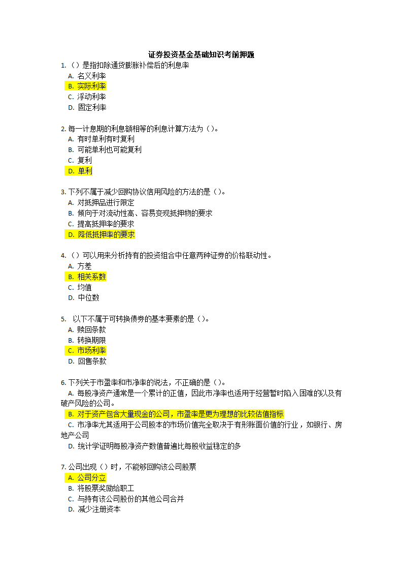 证券投资基金基础知识考前押题1第1页