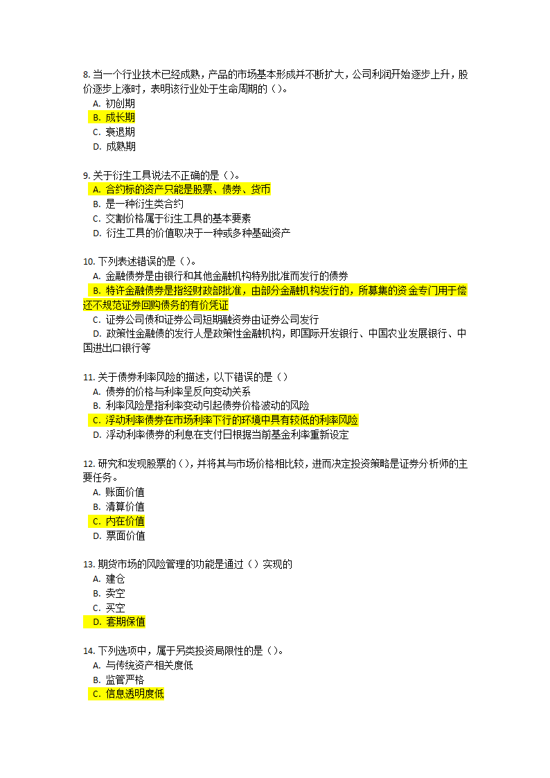 证券投资基金基础知识考前押题1第2页