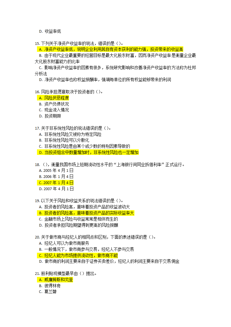 证券投资基金基础知识考前押题1第3页