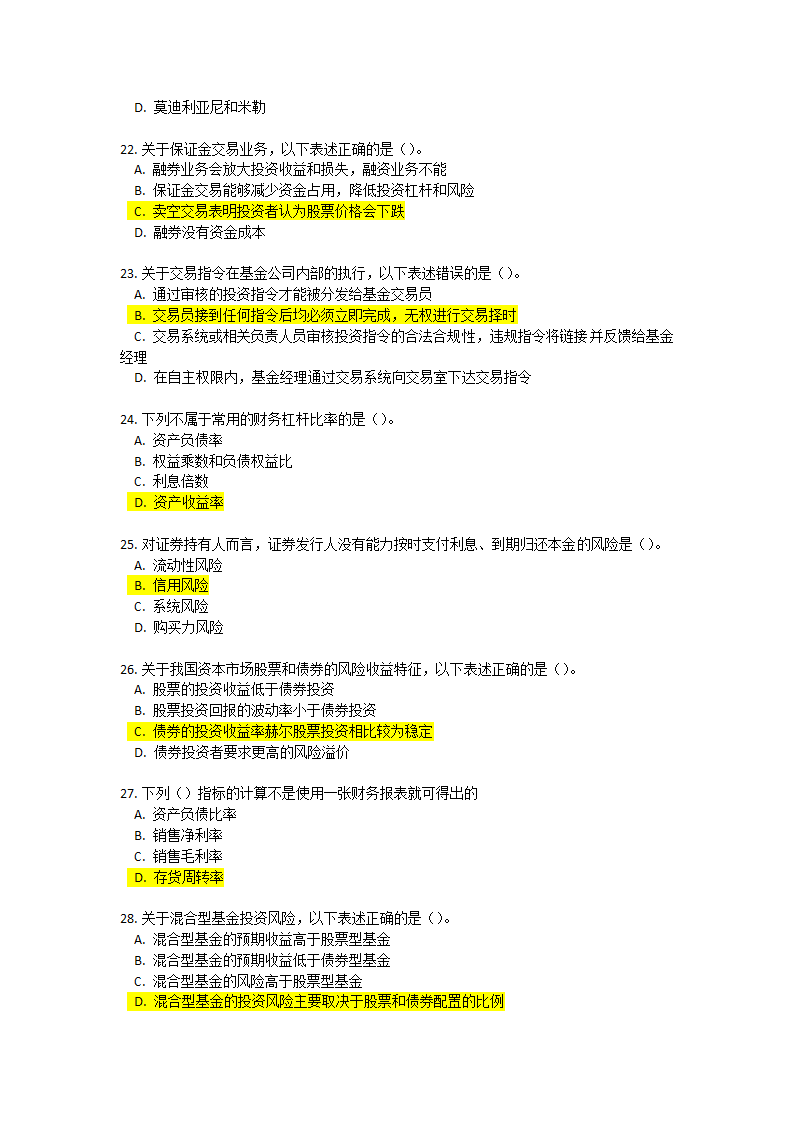 证券投资基金基础知识考前押题1第4页