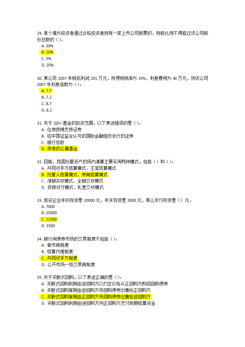 证券投资基金基础知识考前押题1第5页