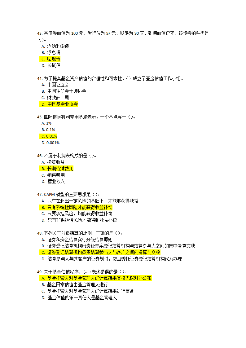 证券投资基金基础知识考前押题1第7页