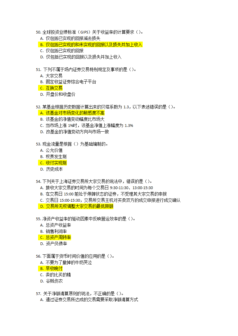 证券投资基金基础知识考前押题1第8页