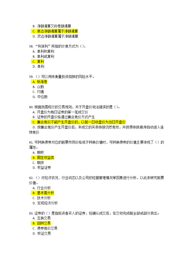 证券投资基金基础知识考前押题1第9页