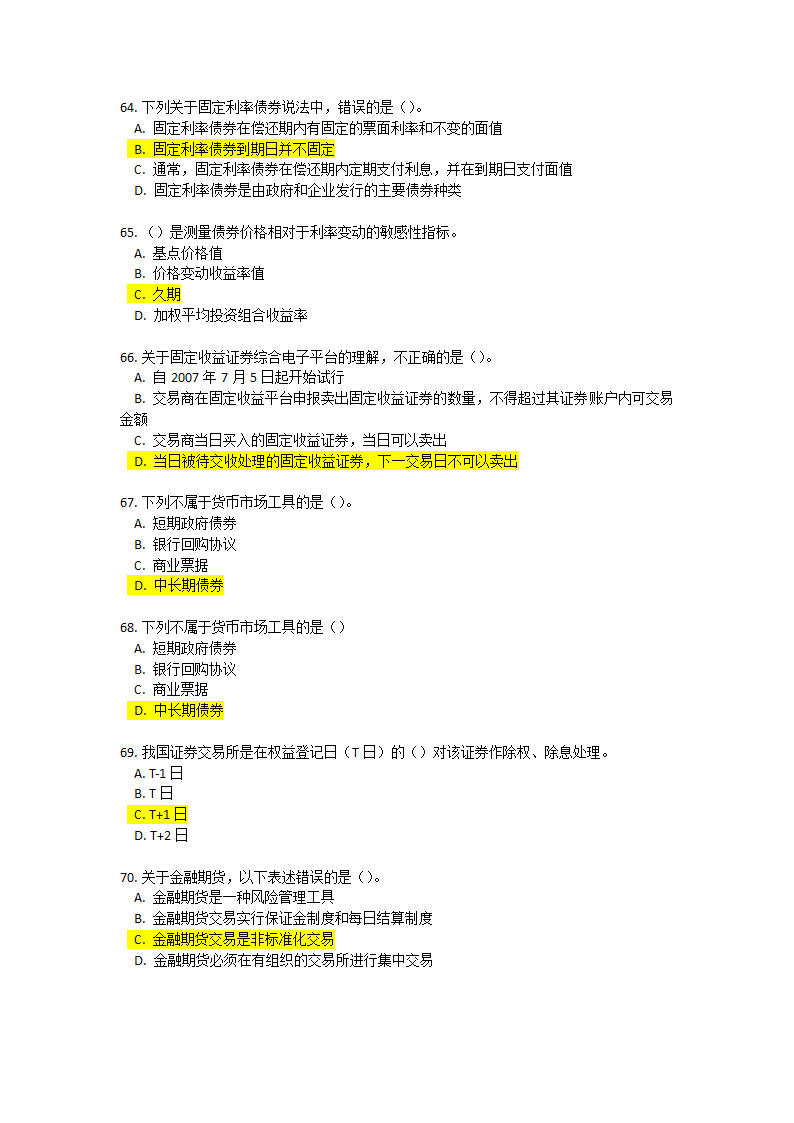 证券投资基金基础知识考前押题1第10页