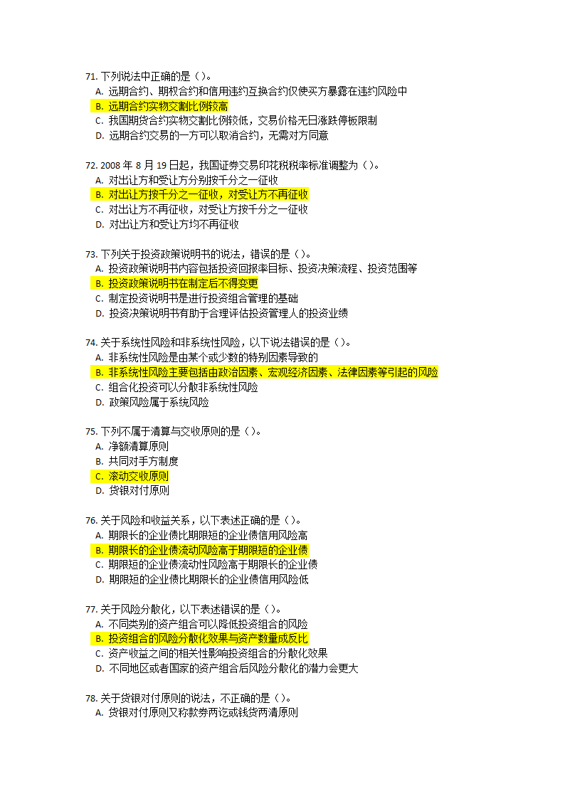 证券投资基金基础知识考前押题1第11页