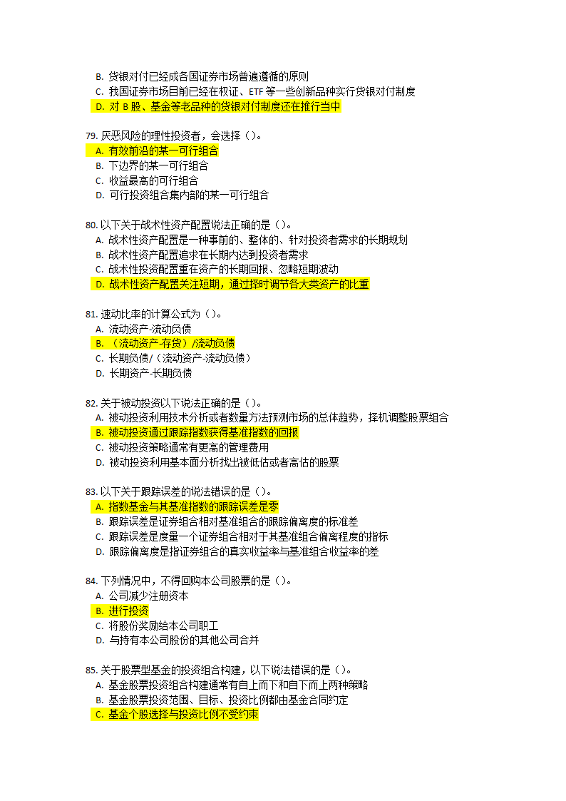 证券投资基金基础知识考前押题1第12页