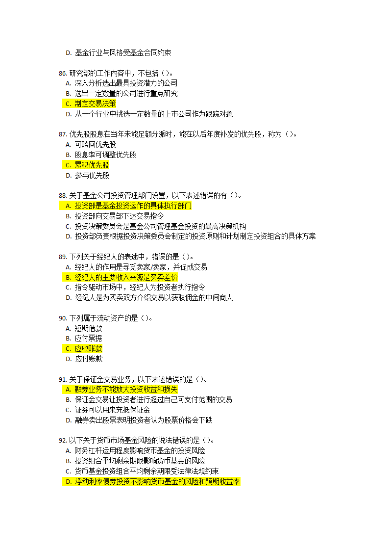 证券投资基金基础知识考前押题1第13页