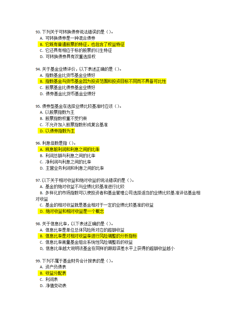 证券投资基金基础知识考前押题1第14页