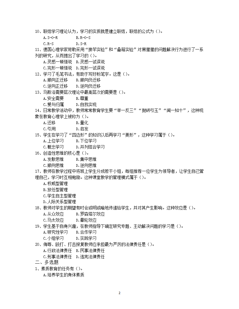 2019年楚雄教师招聘考试押题试卷八第2页