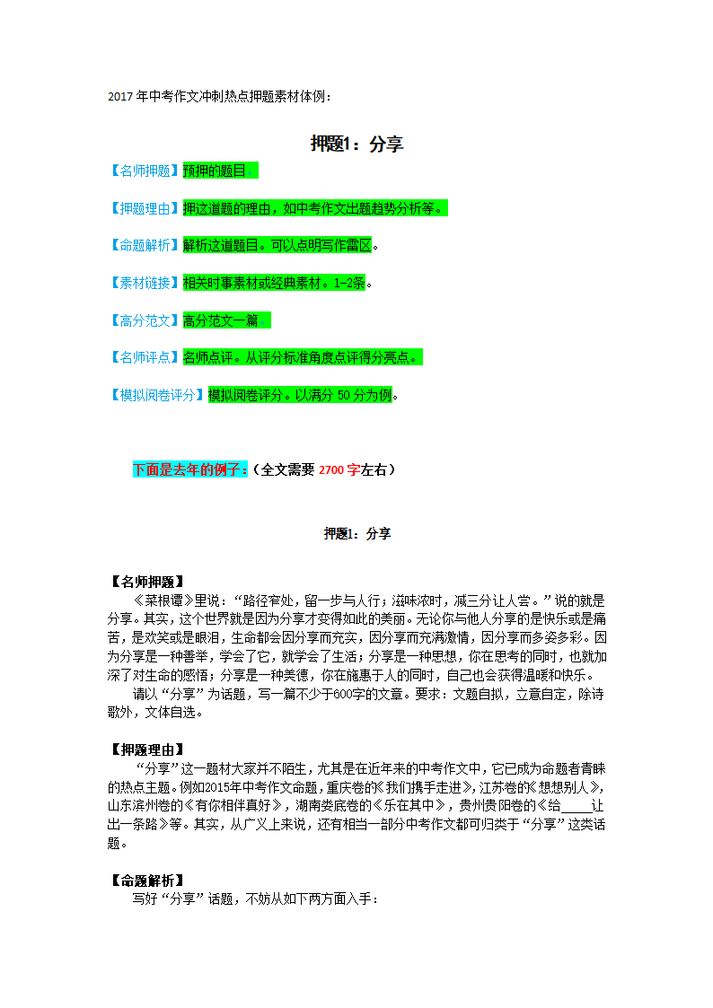 2017年中考作文冲刺热点押题素材体例第1页