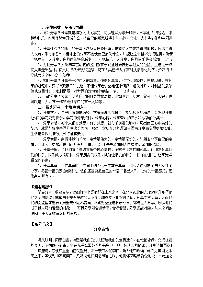 2017年中考作文冲刺热点押题素材体例第2页