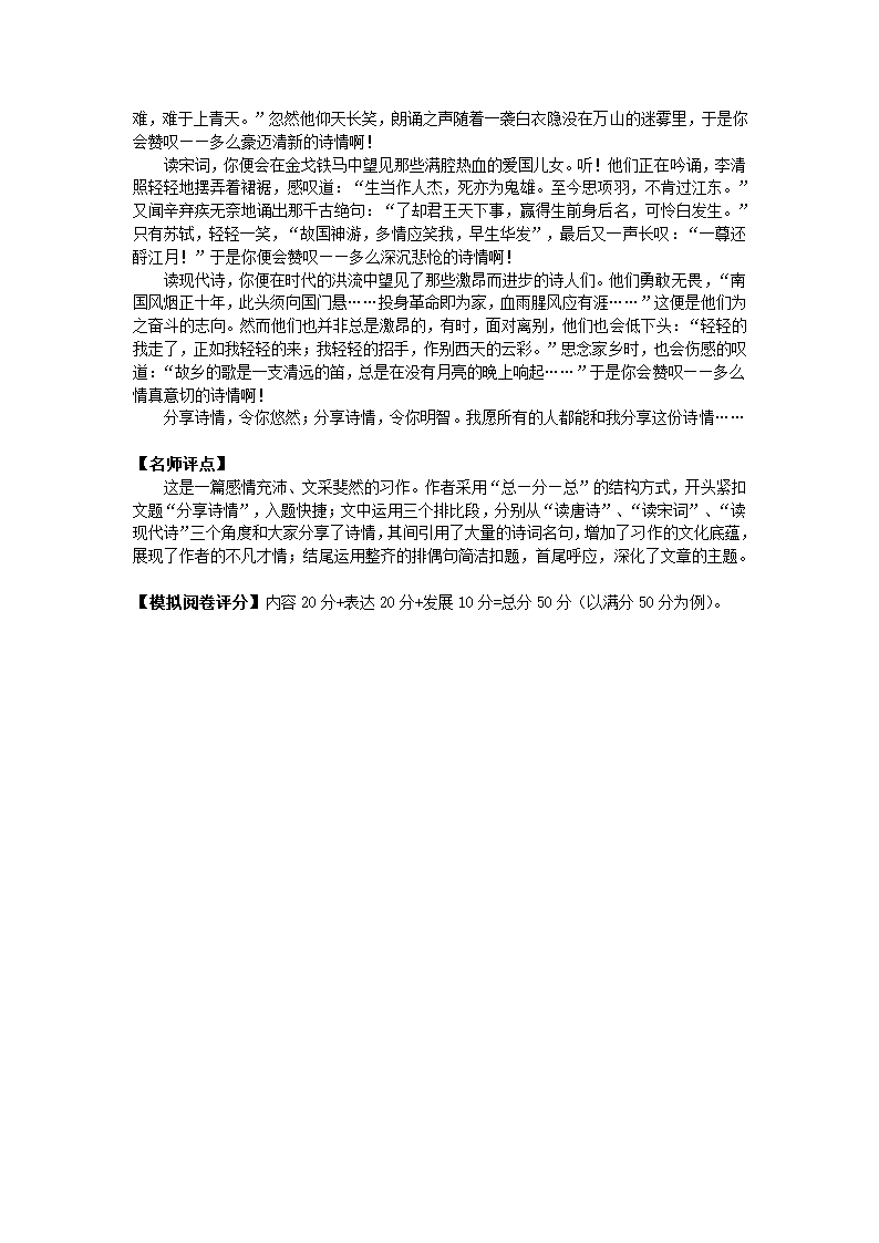 2017年中考作文冲刺热点押题素材体例第3页