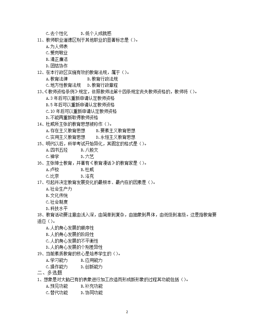 2019年楚雄教师招聘考试押题试卷七第2页