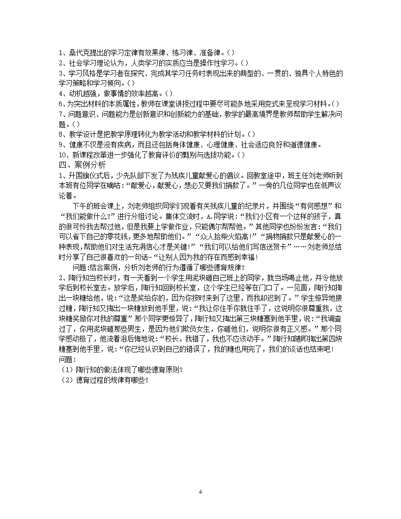 2019年楚雄教师招聘考试押题试卷七第4页