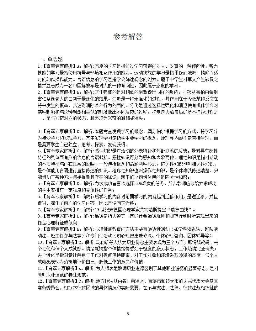 2019年楚雄教师招聘考试押题试卷七第5页