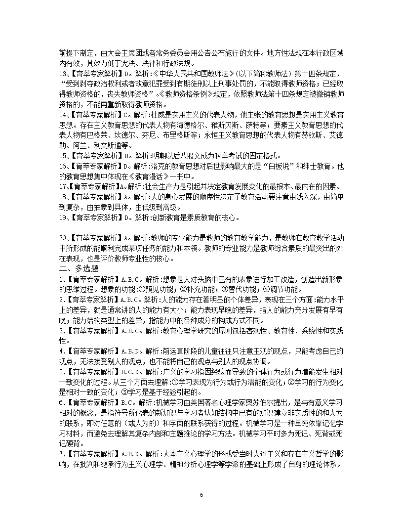 2019年楚雄教师招聘考试押题试卷七第6页