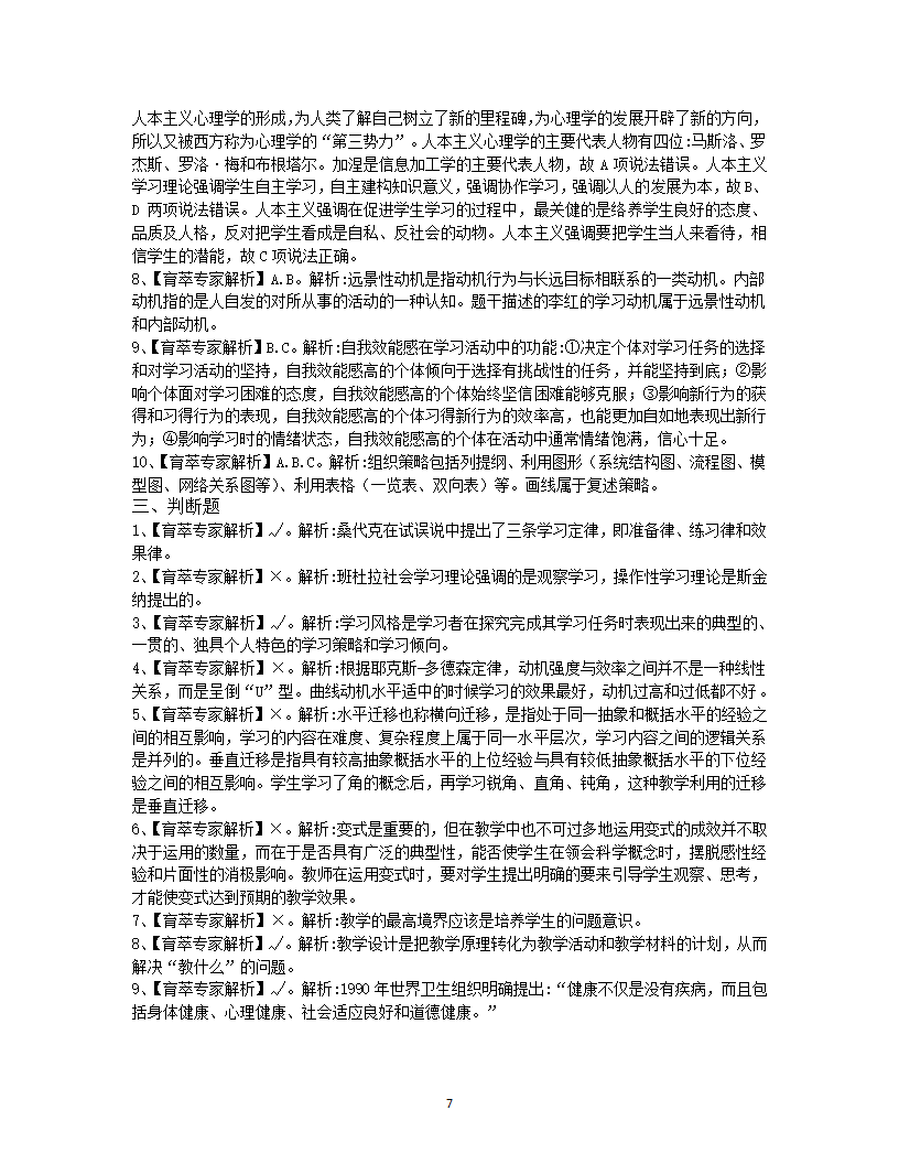 2019年楚雄教师招聘考试押题试卷七第7页