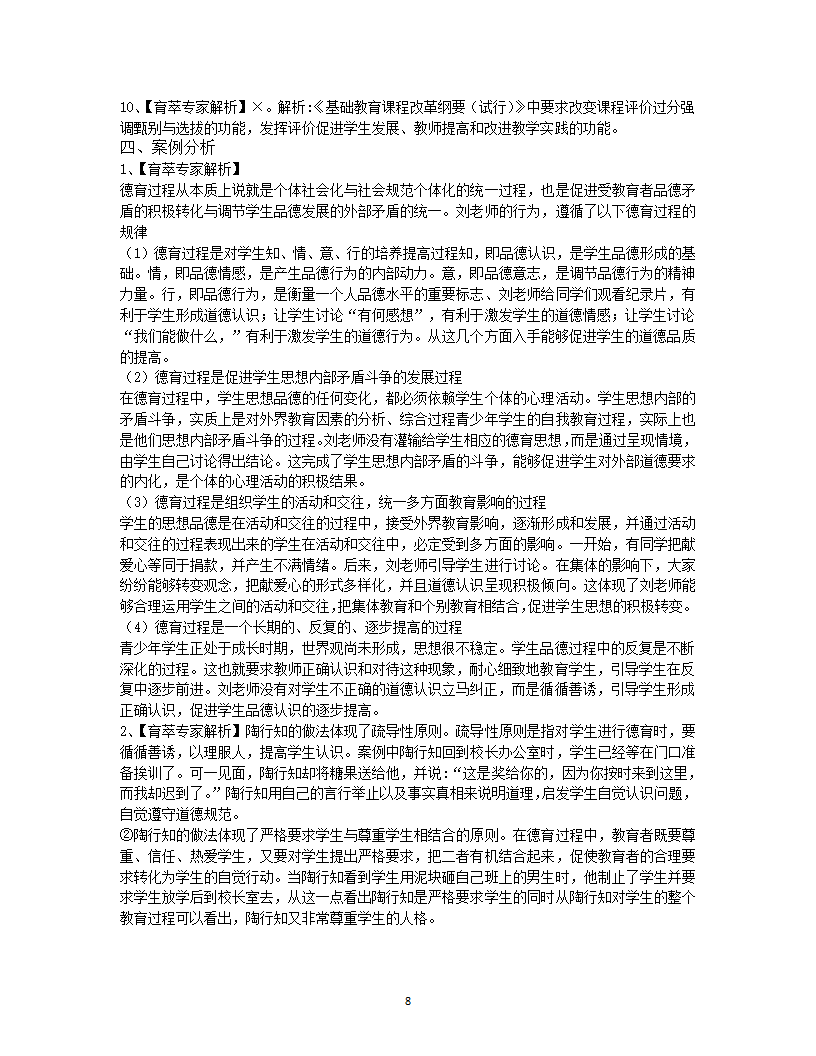 2019年楚雄教师招聘考试押题试卷七第8页