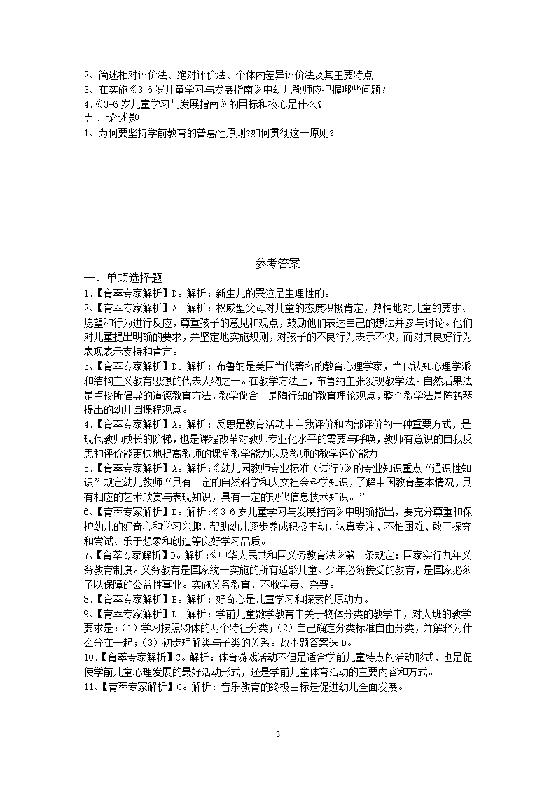 保山2019年学前教育特岗押题卷五第3页