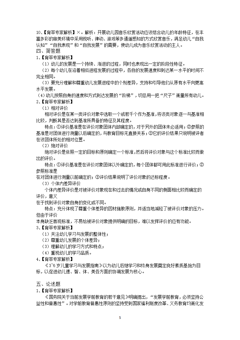 保山2019年学前教育特岗押题卷五第5页