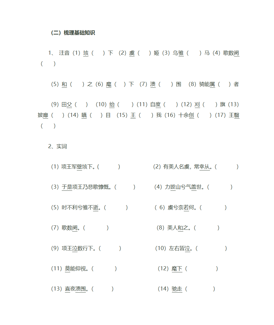 项羽之死学案第2页