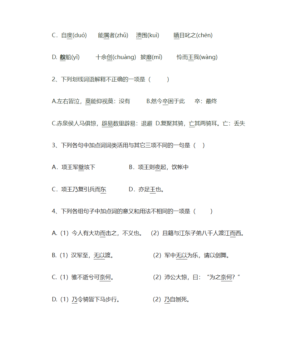 项羽之死学案第9页