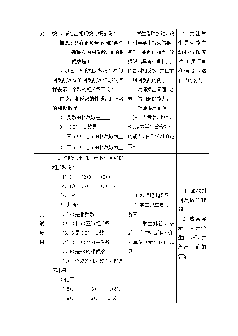 相反数教案及学案第2页