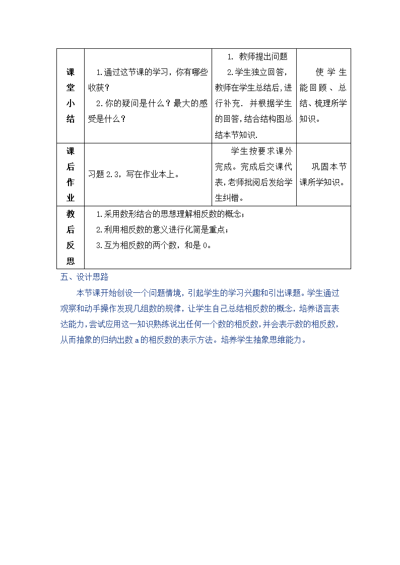 相反数教案及学案第3页