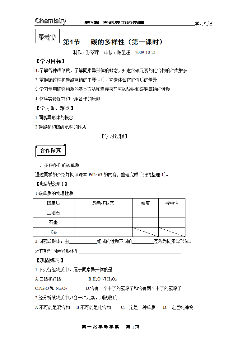 碳的多样性学案第1页