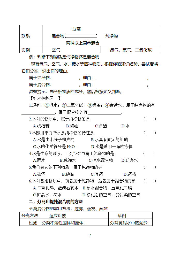 纯净物与混合物学案第2页