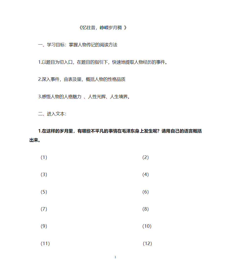 忆往昔峥嵘岁月稠学案