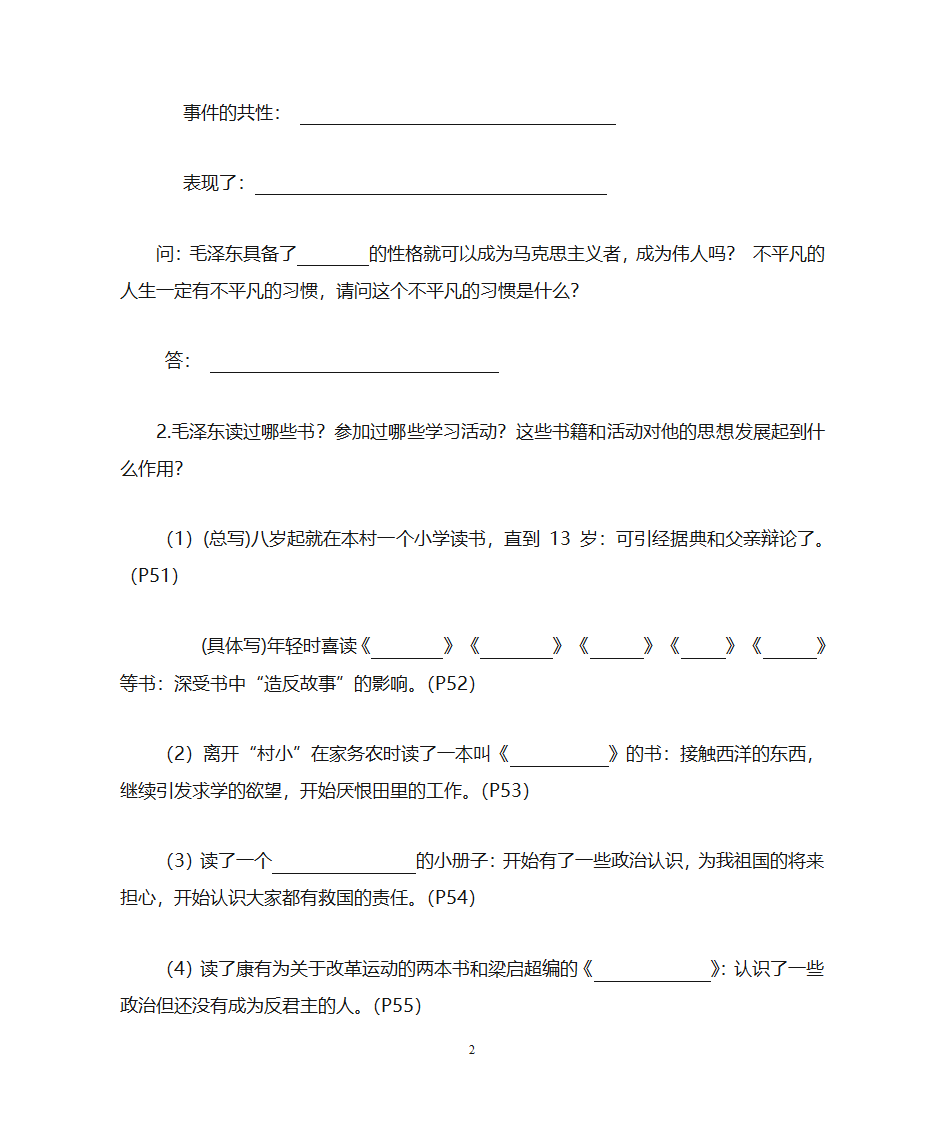 忆往昔峥嵘岁月稠学案第2页