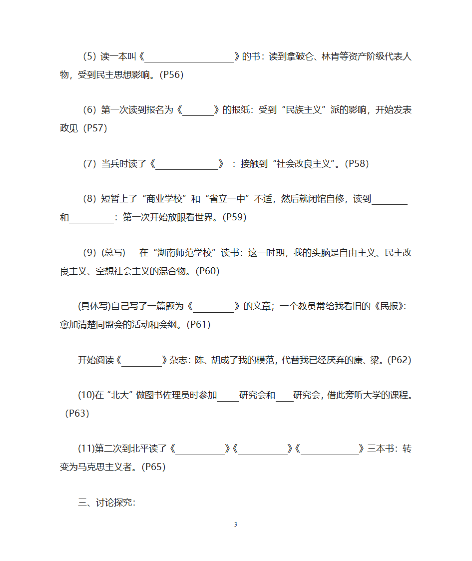 忆往昔峥嵘岁月稠学案第3页