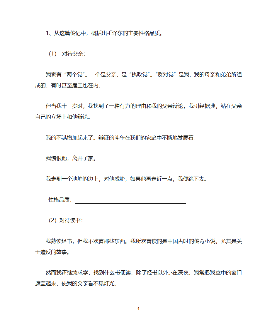 忆往昔峥嵘岁月稠学案第4页