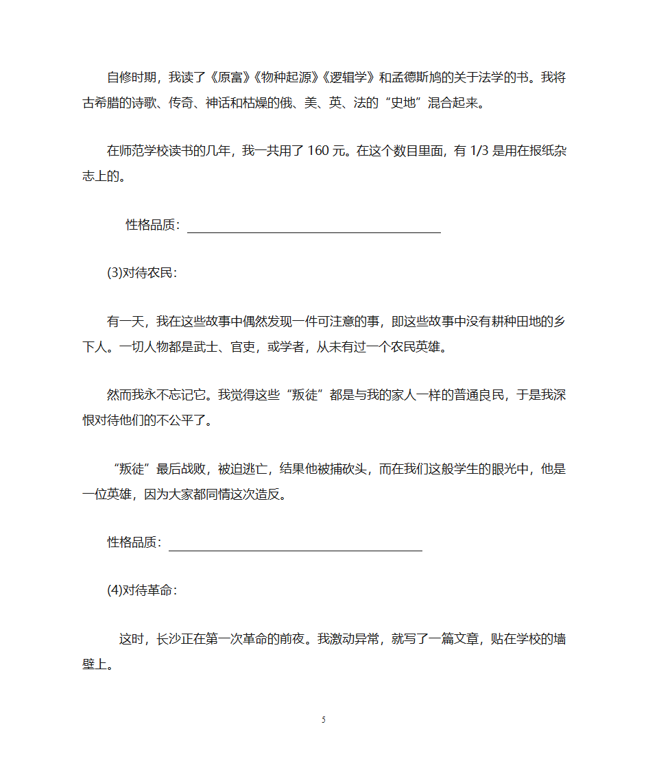 忆往昔峥嵘岁月稠学案第5页