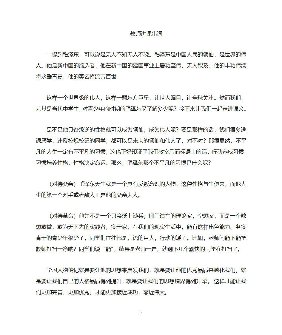 忆往昔峥嵘岁月稠学案第7页