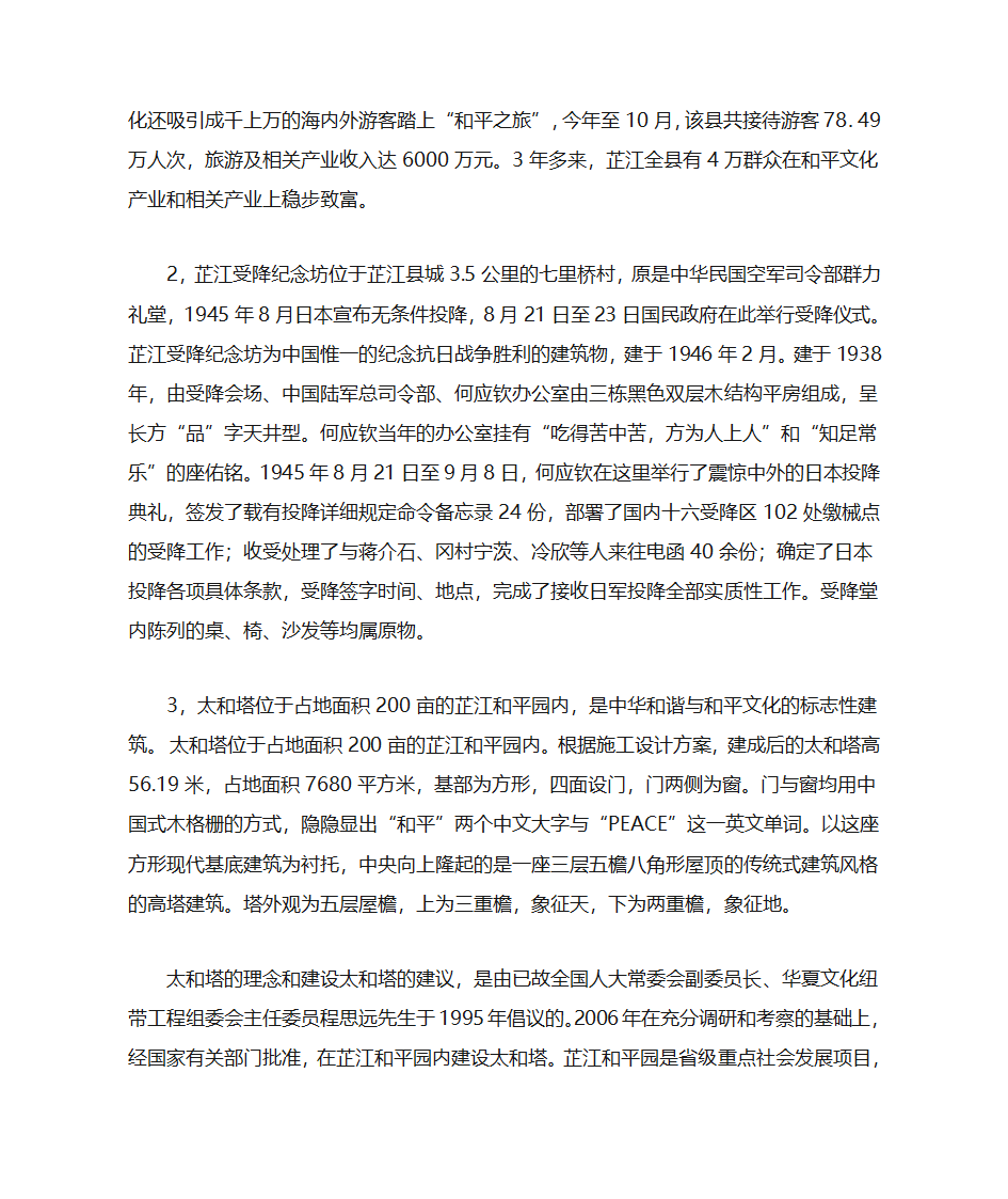 和平文化教案第3页