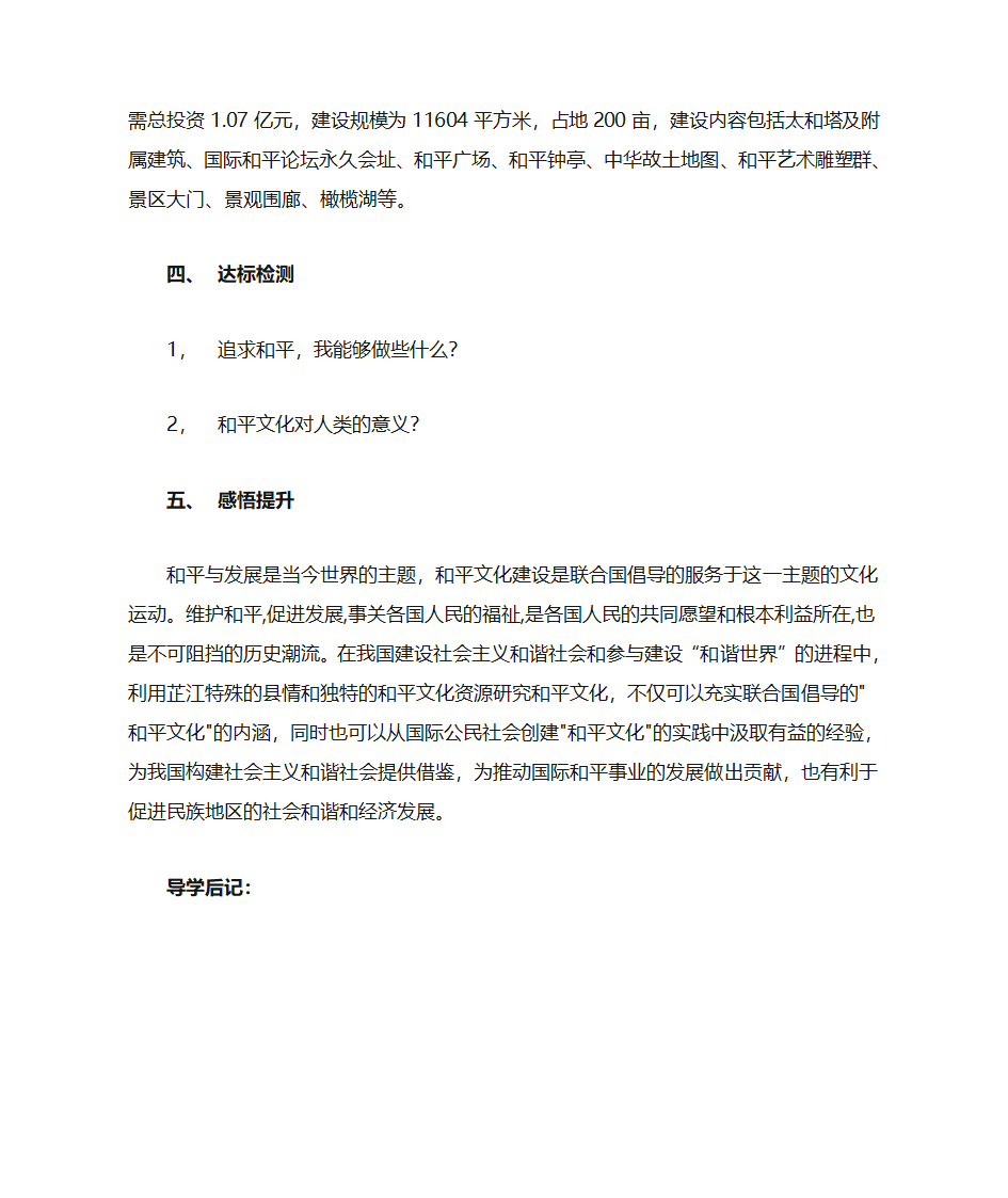 和平文化教案第4页