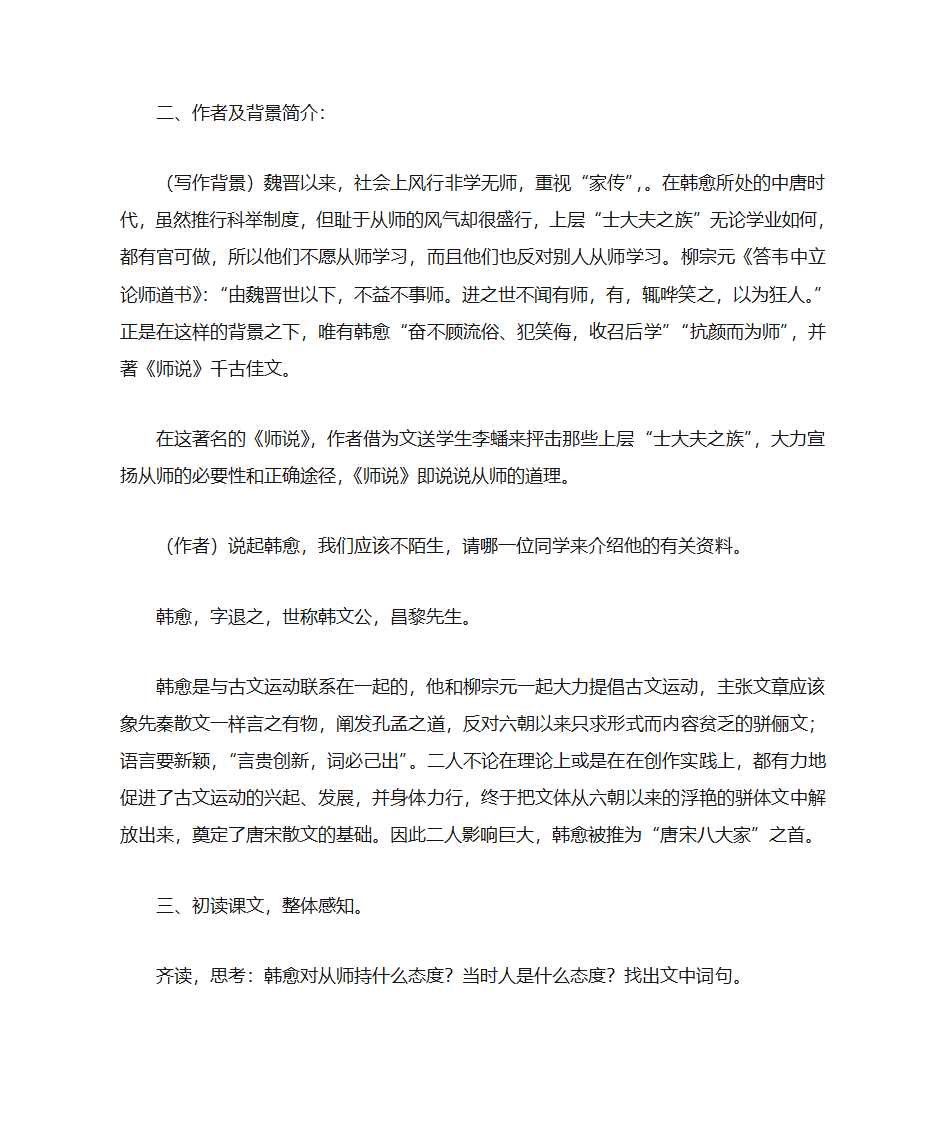 《师说》优秀教案第2页