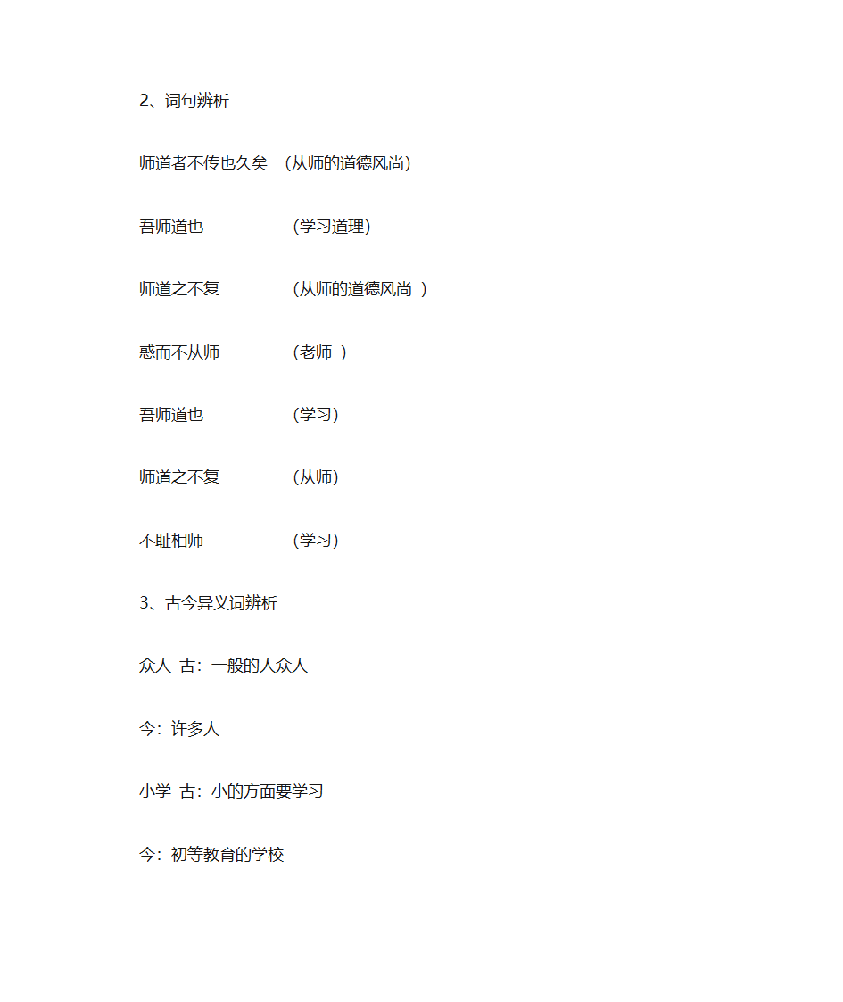 《师说》优秀教案第6页