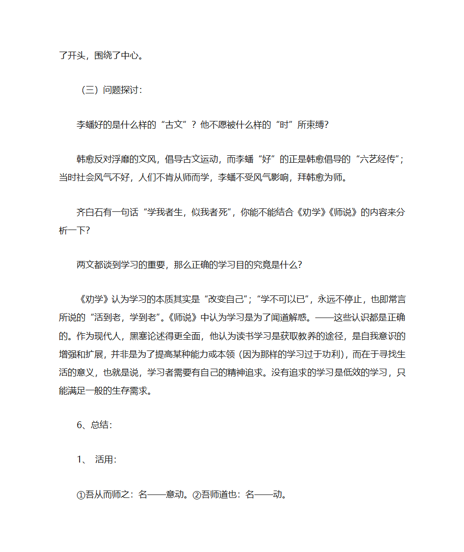 《师说》优秀教案第10页