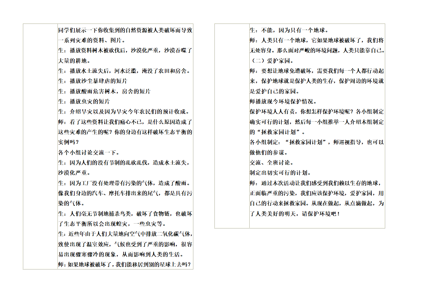 保护地球教案第2页