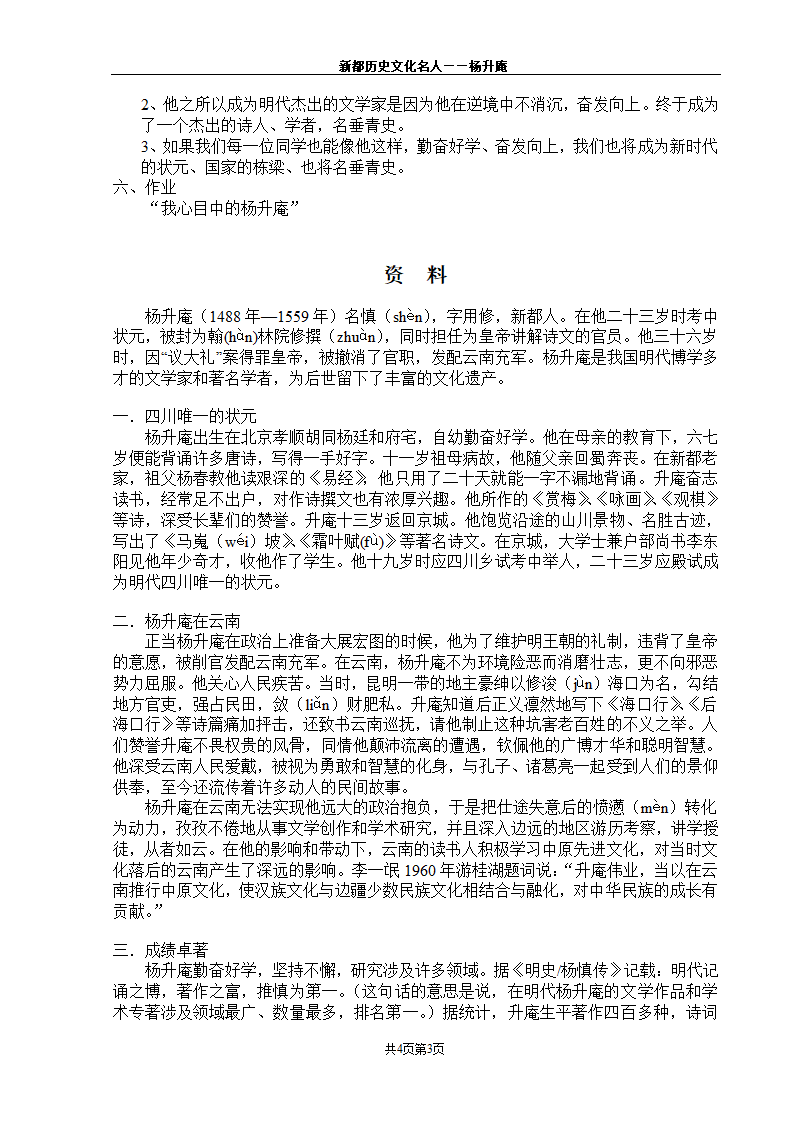 杨升庵教案及资料第3页