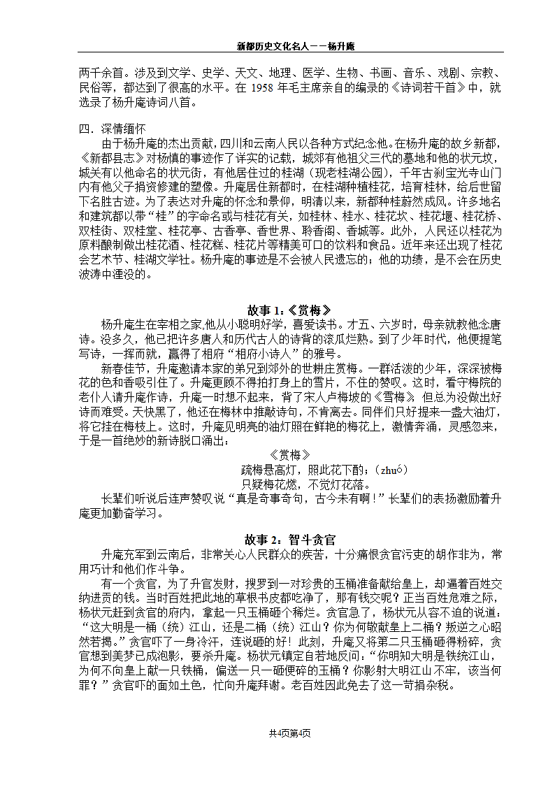 杨升庵教案及资料第4页